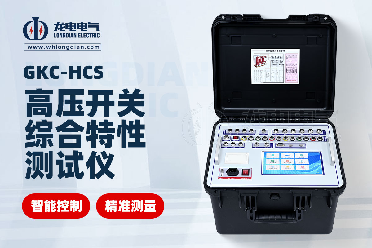 高壓開關(guān)機械特性測試儀