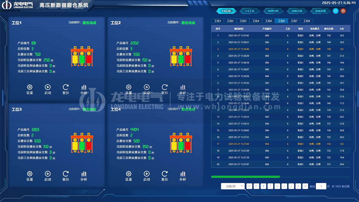 高壓開關(guān)磨合測(cè)試臺(tái)-軟件界面 高壓開關(guān)磨合測(cè)試臺(tái)-軟件界面